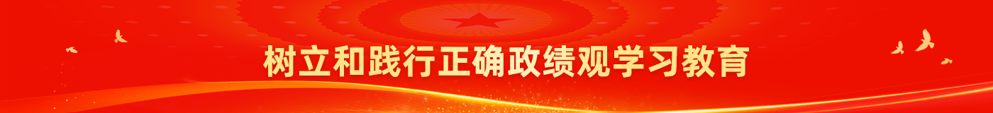 主题教育